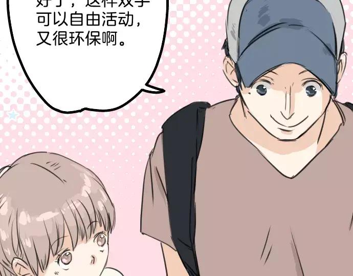 《犬系男子恋爱中》第37话 然后我 第39页