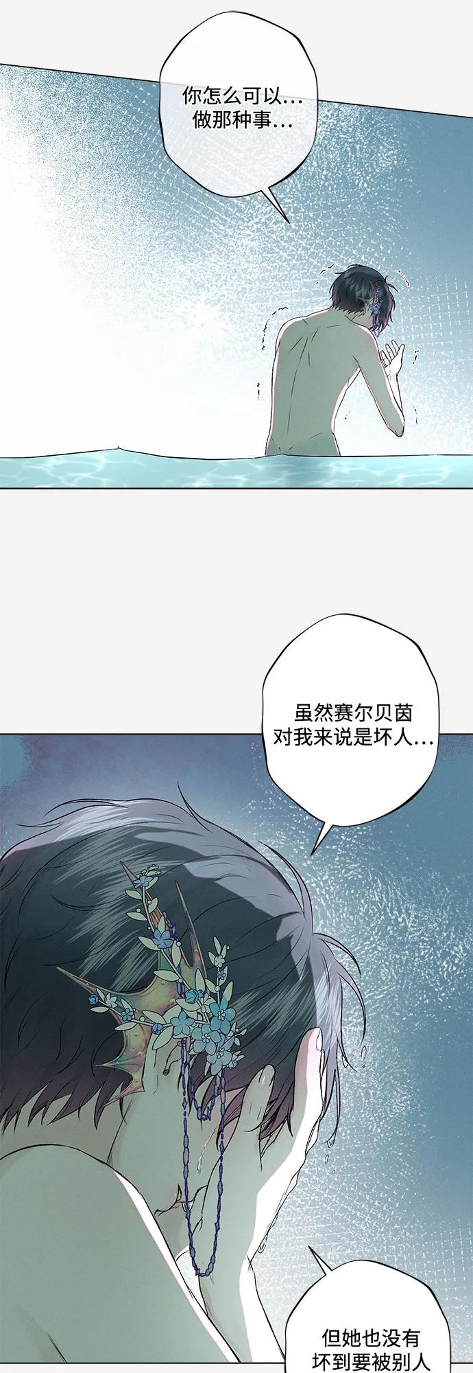 《囚禁在我湖中的人鱼》第4话 第48页