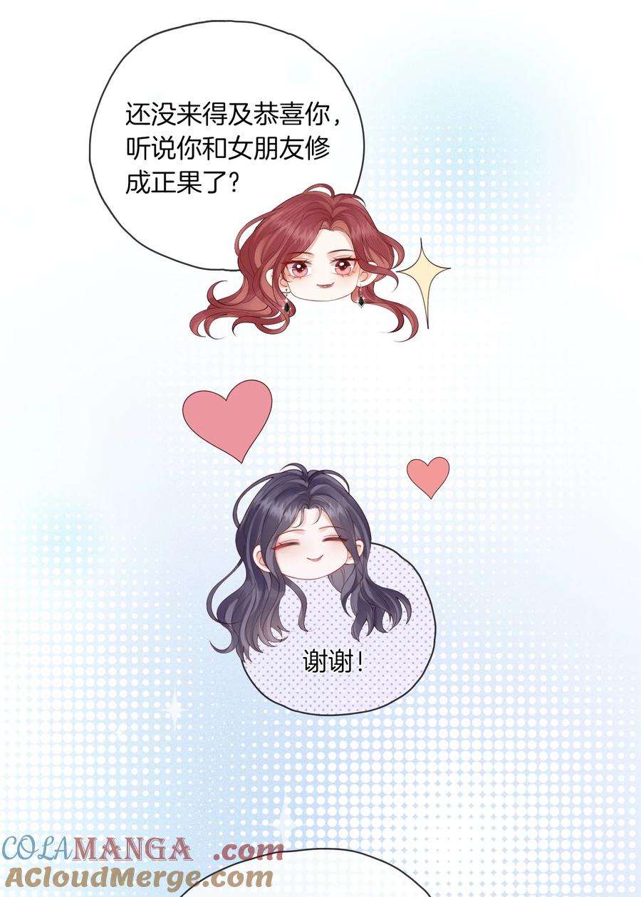 《疾风吻月光》03 秀场再会 第31页