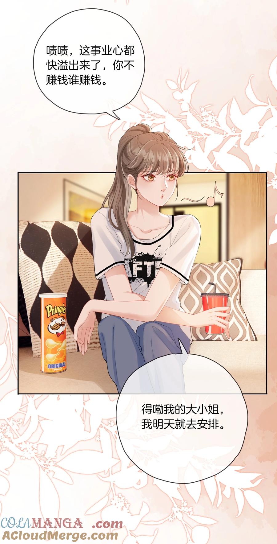 《疾风吻月光》03 秀场再会 第23页