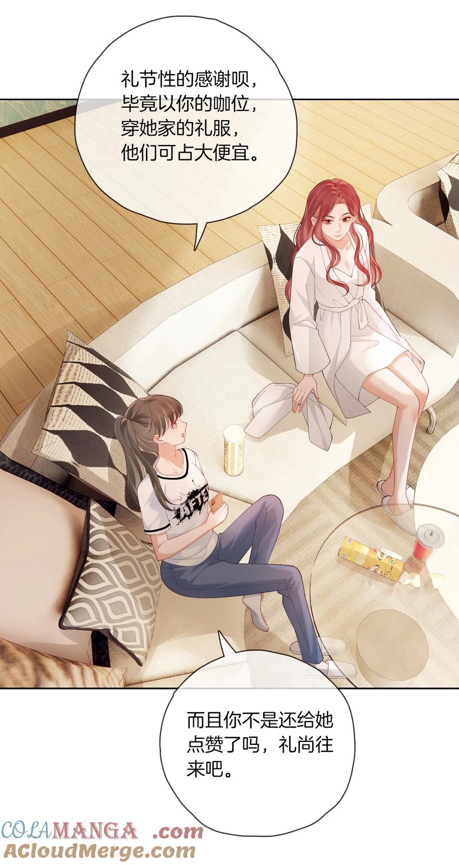 《疾风吻月光》03 秀场再会 第15页