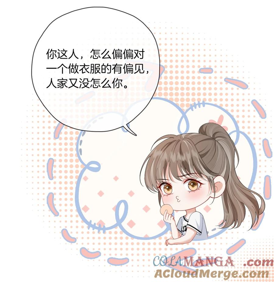 《疾风吻月光》03 秀场再会 第21页