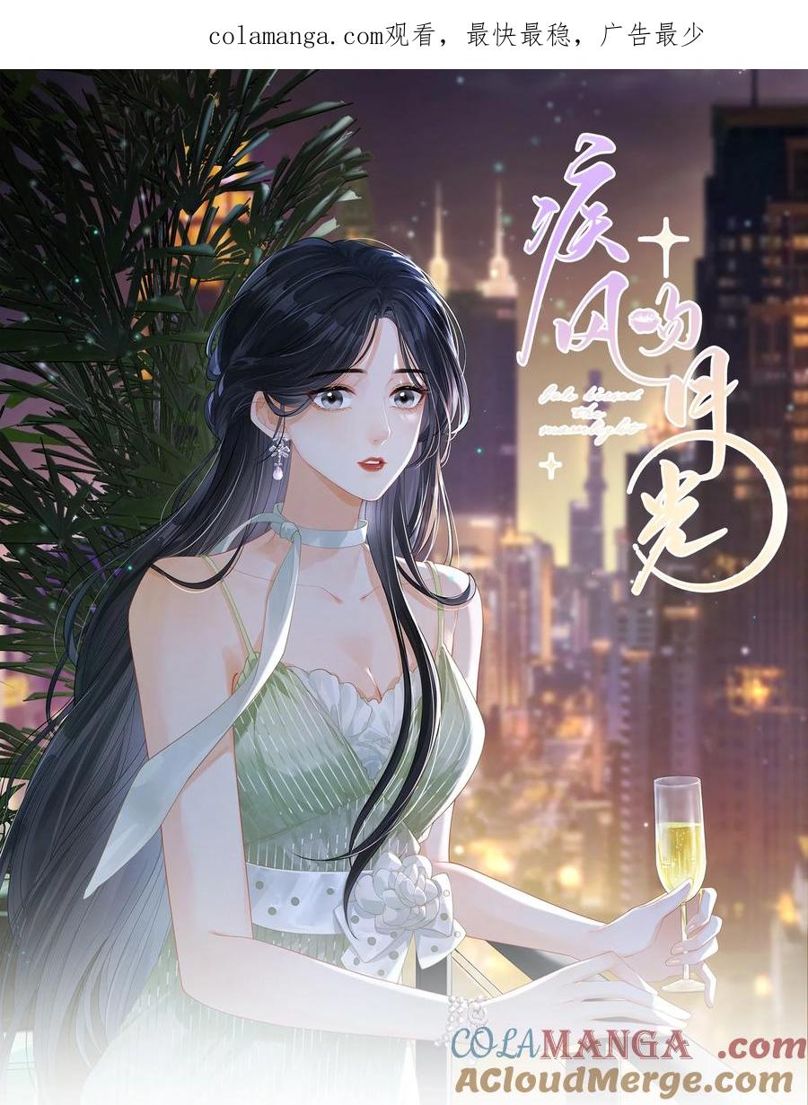 《疾风吻月光》03 秀场再会 第1页