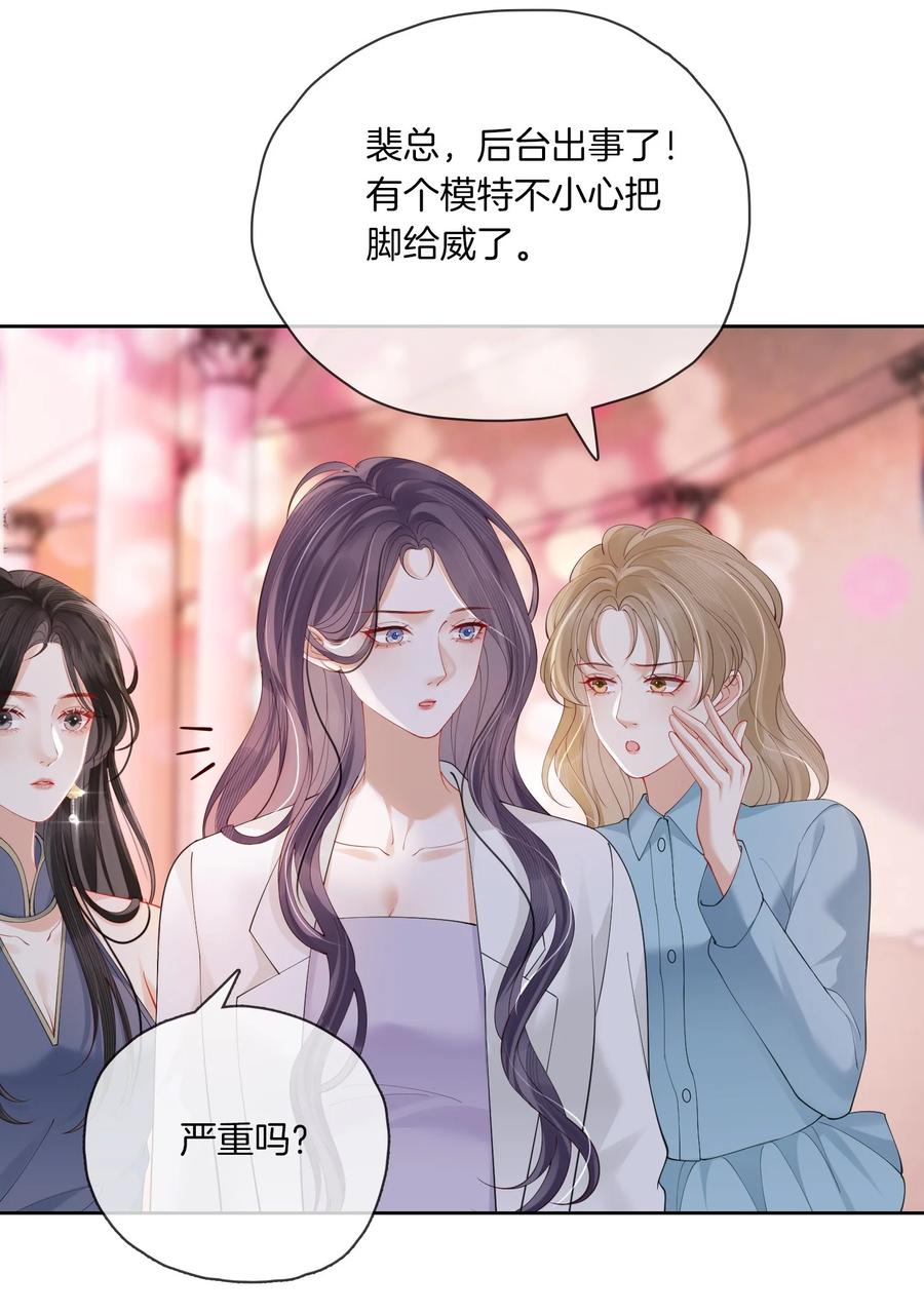 《疾风吻月光》03 秀场再会 第36页