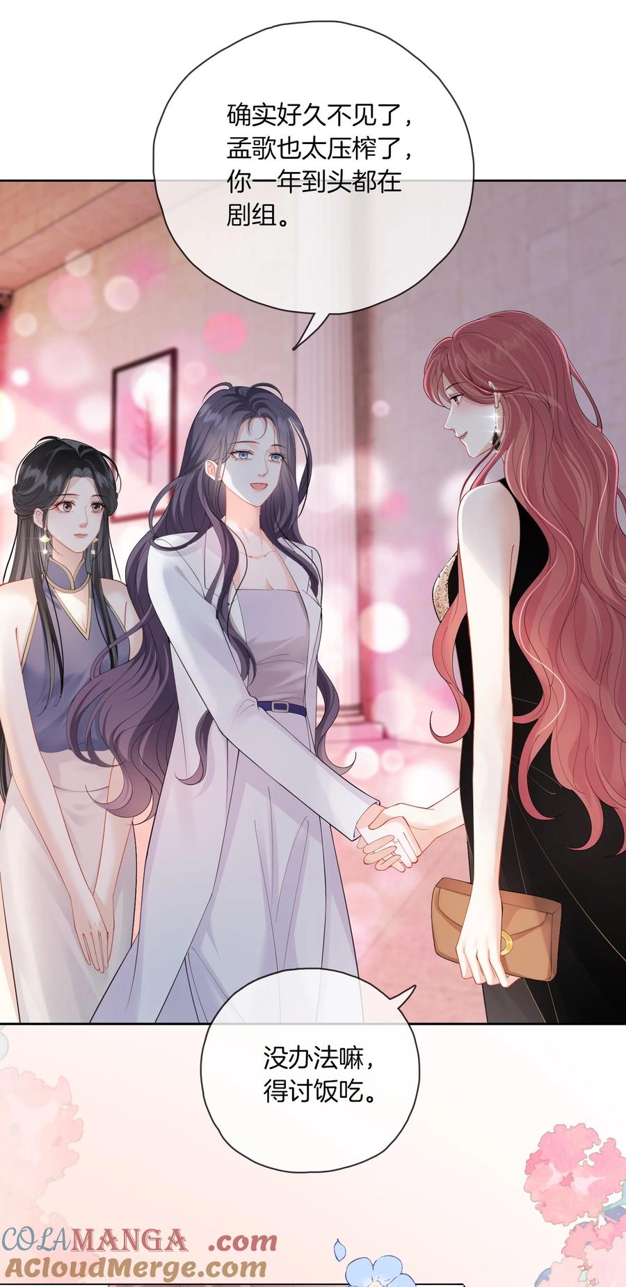 《疾风吻月光》03 秀场再会 第29页