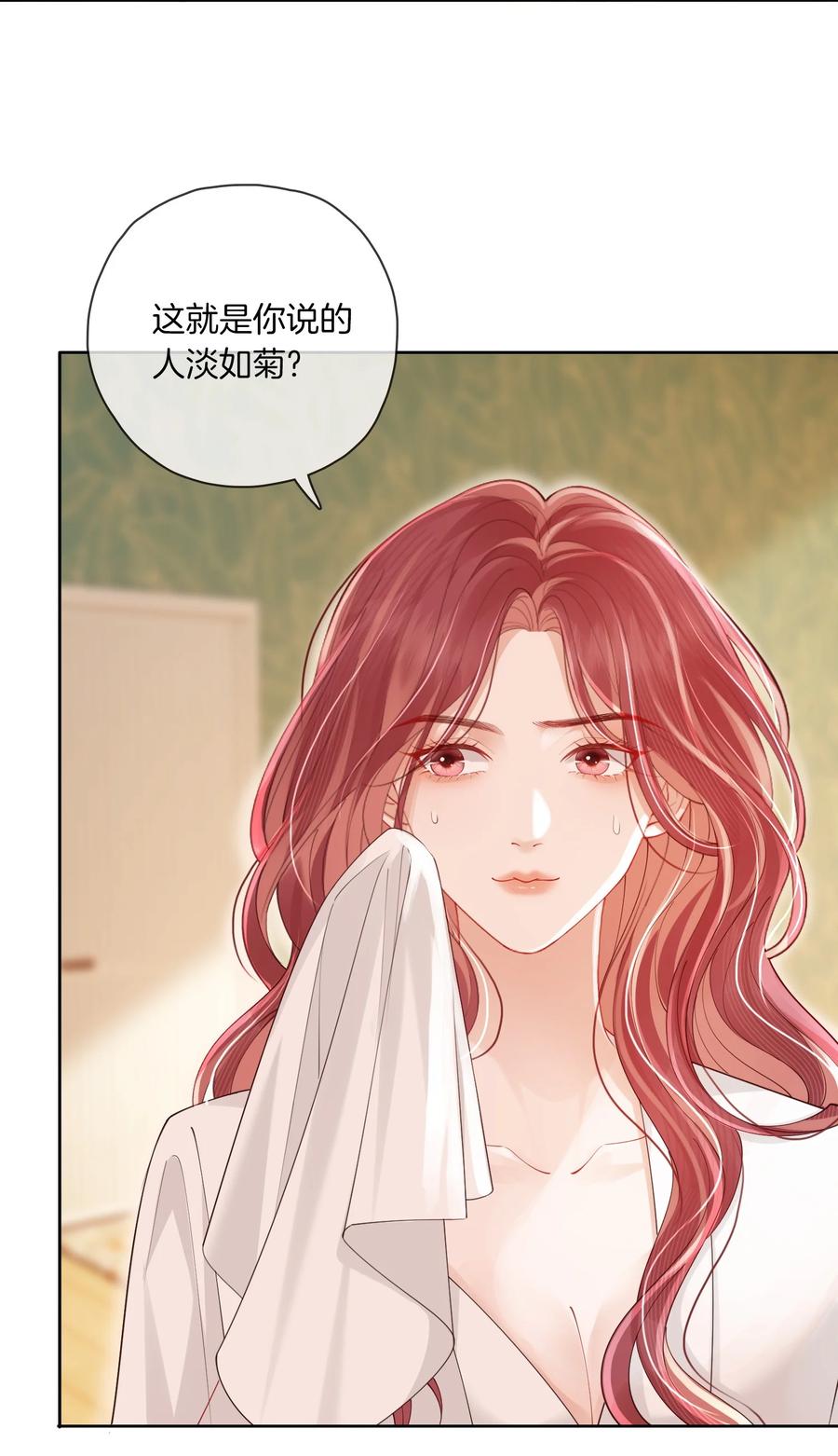 《疾风吻月光》03 秀场再会 第14页