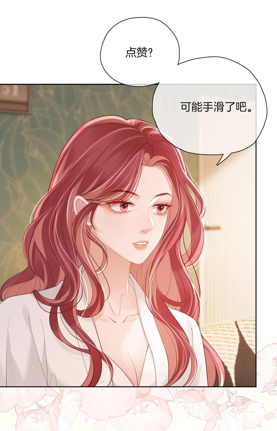 《疾风吻月光》03 秀场再会 第16页