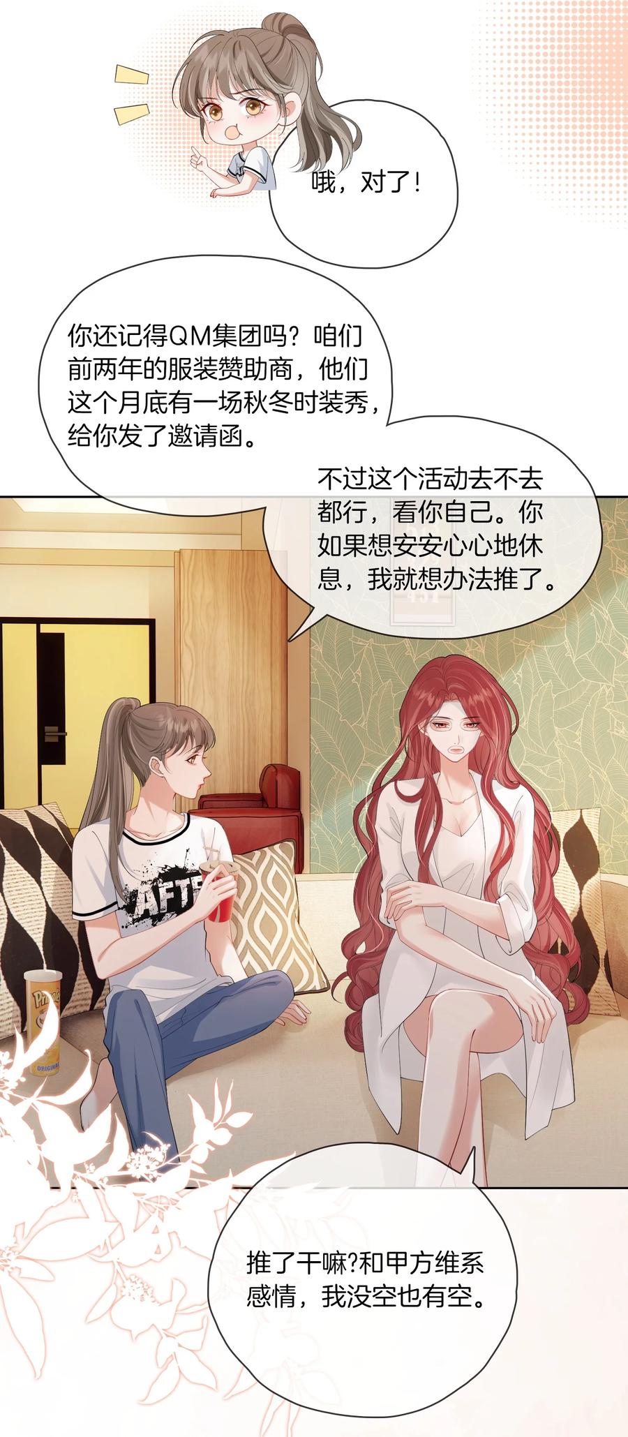 《疾风吻月光》03 秀场再会 第22页
