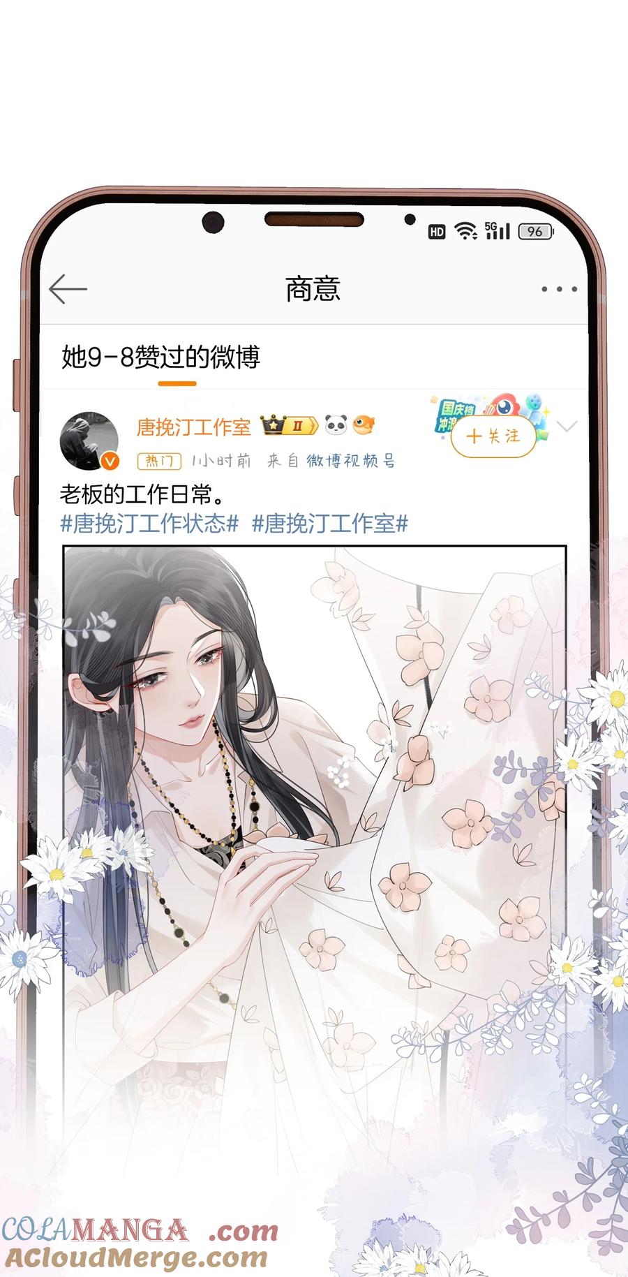 《疾风吻月光》03 秀场再会 第3页