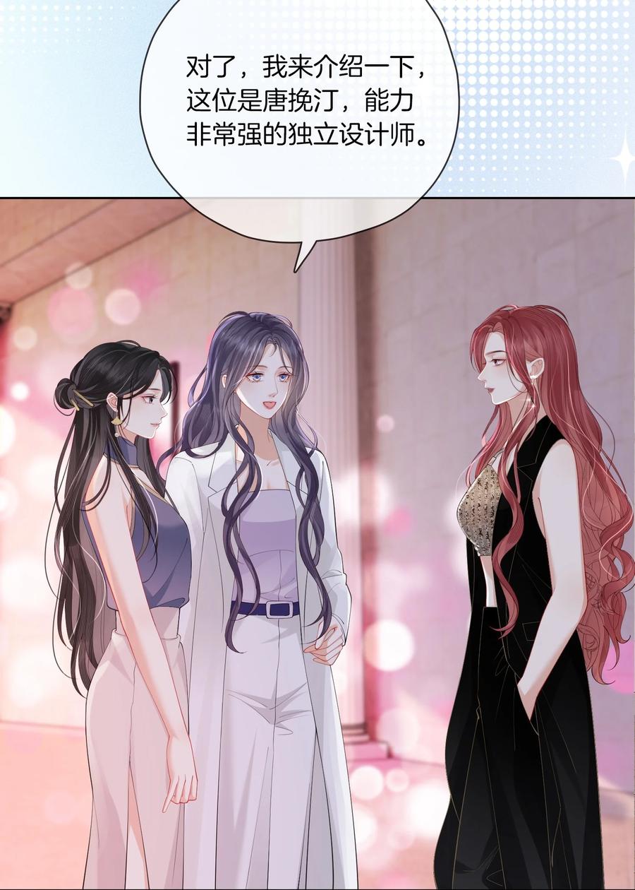 《疾风吻月光》03 秀场再会 第32页
