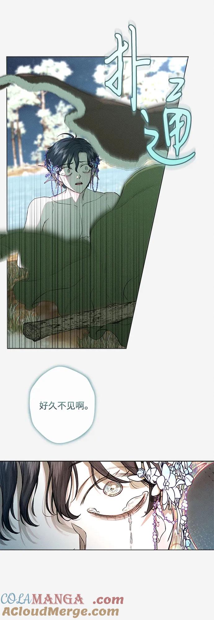 《囚禁在我湖中的人鱼》第4话 第58页