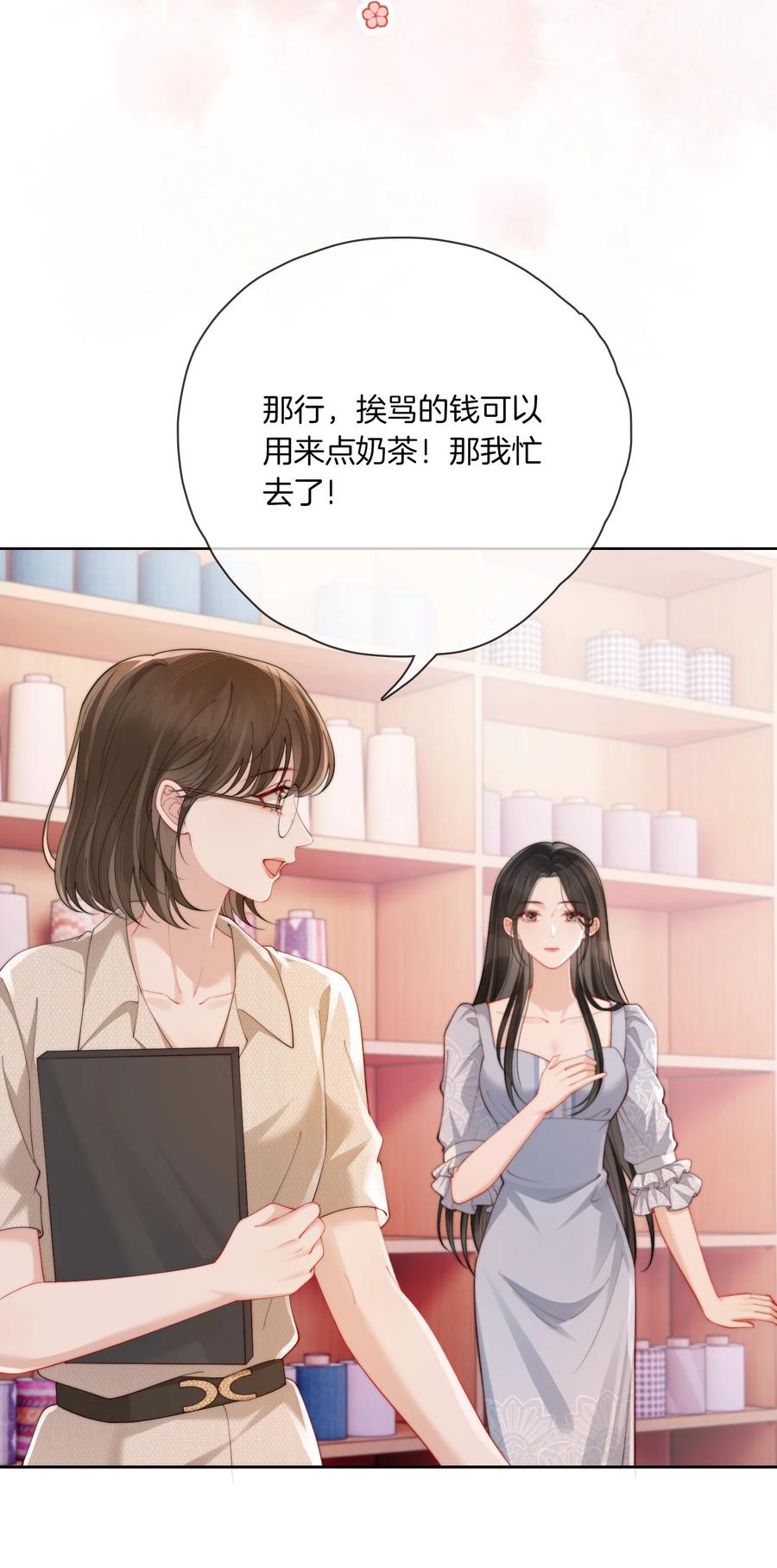 《疾风吻月光》03 秀场再会 第8页