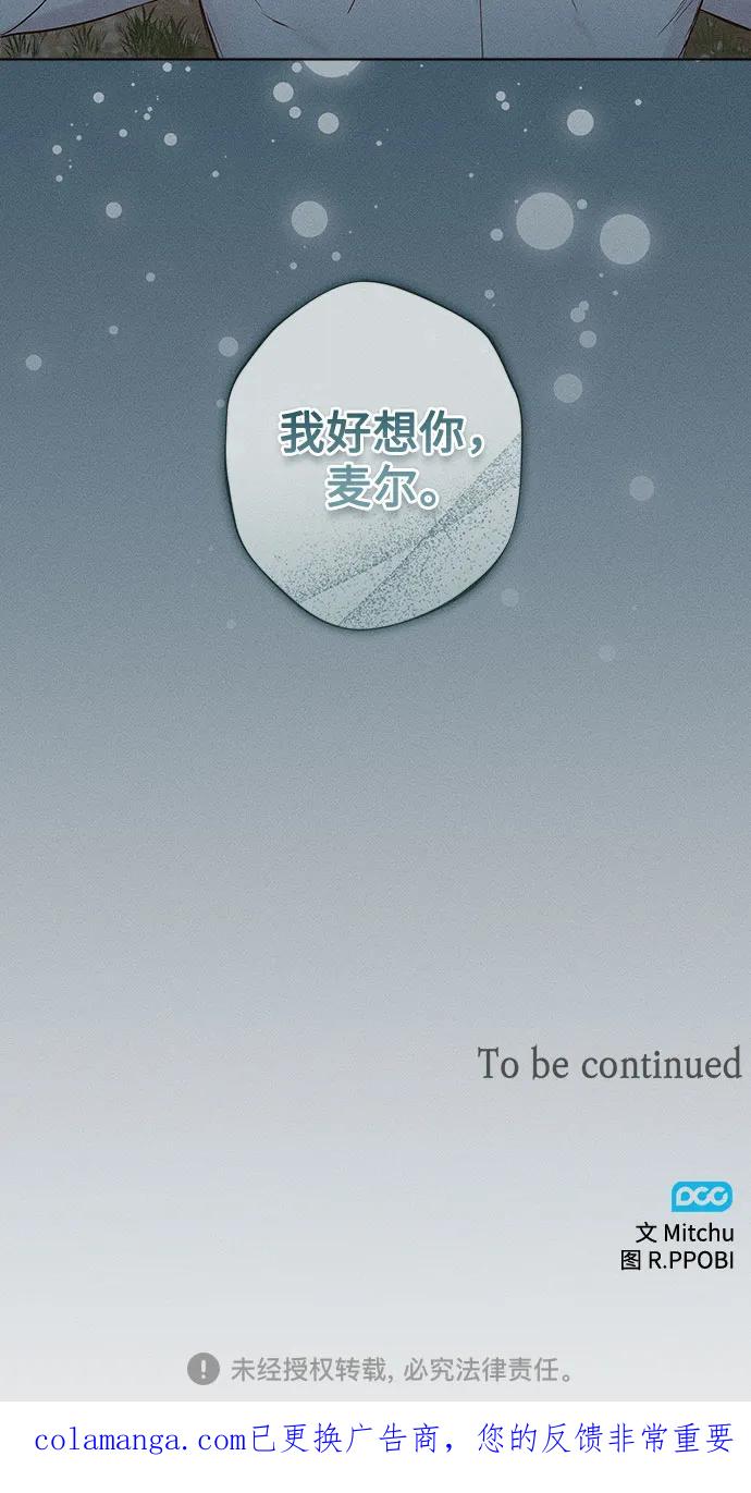 《囚禁在我湖中的人鱼》第4话 第60页