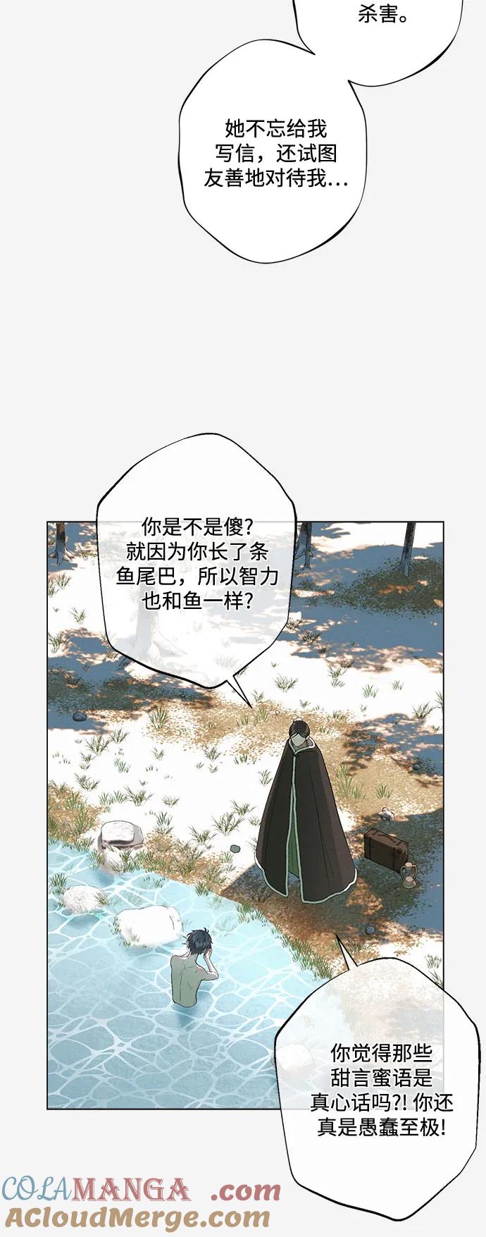 《囚禁在我湖中的人鱼》第4话 第49页