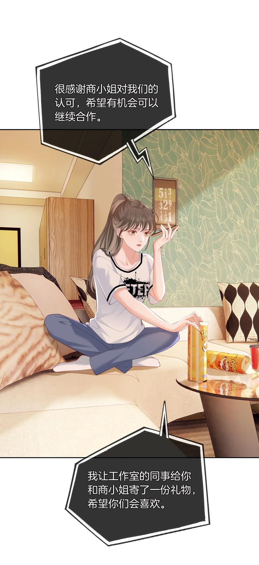 《疾风吻月光》03 秀场再会 第12页