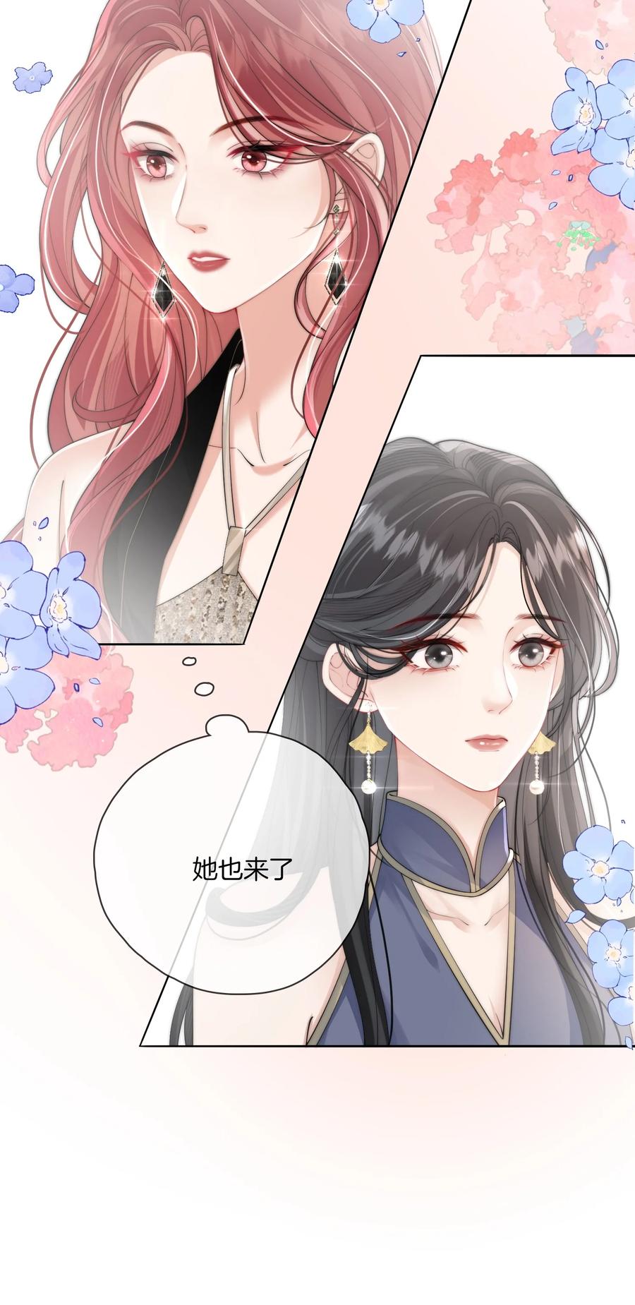《疾风吻月光》03 秀场再会 第30页