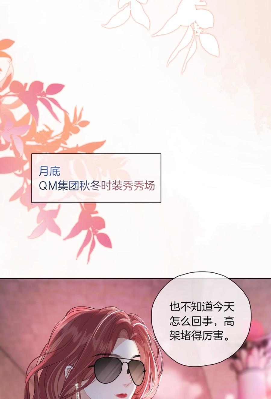 《疾风吻月光》03 秀场再会 第24页