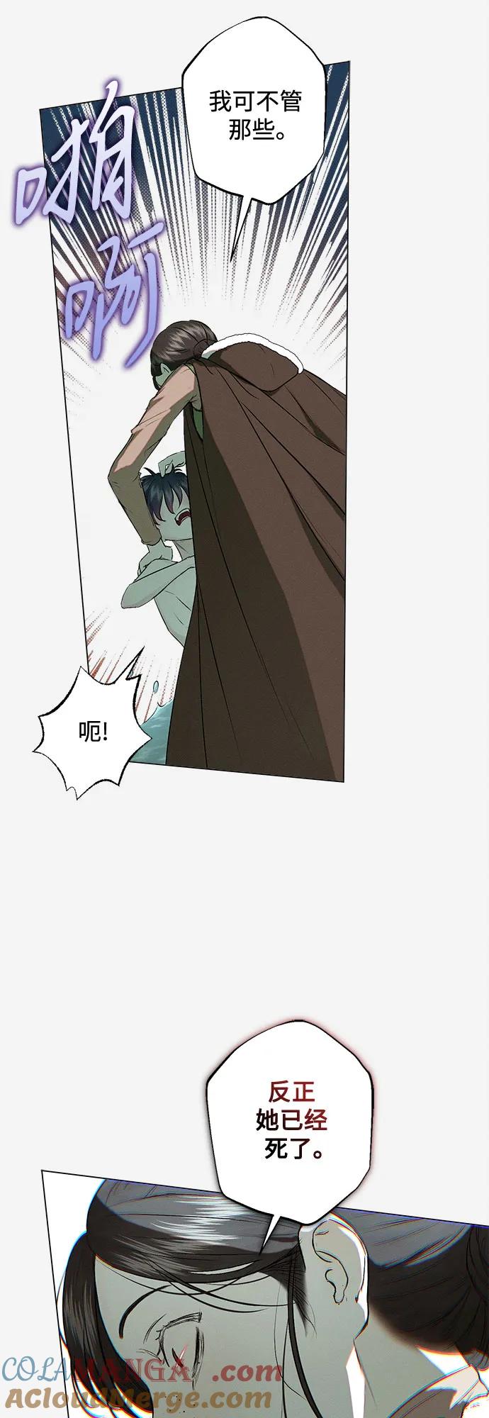 《囚禁在我湖中的人鱼》第4话 第52页