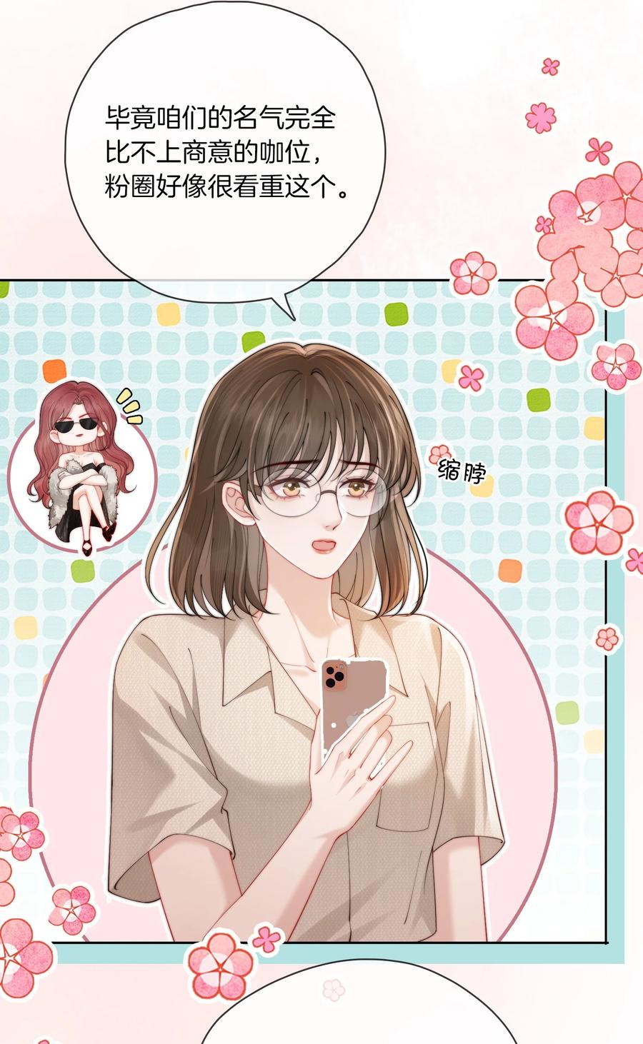 《疾风吻月光》03 秀场再会 第6页
