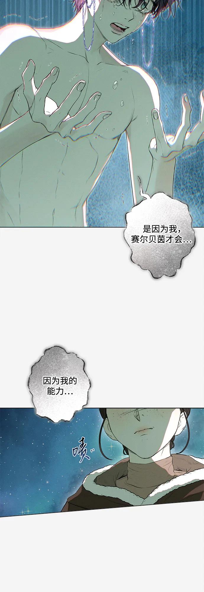 《囚禁在我湖中的人鱼》第4话 第51页