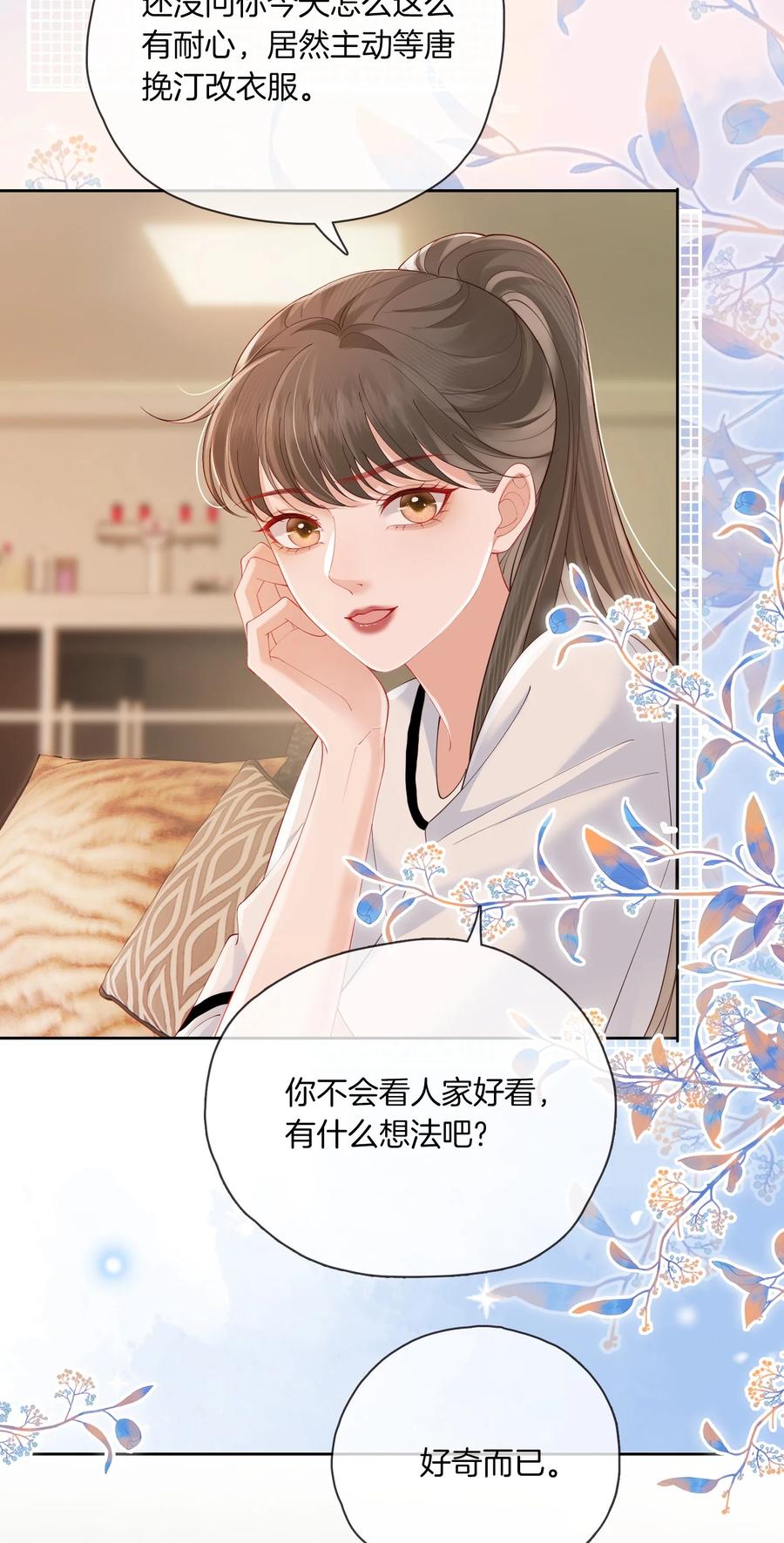 《疾风吻月光》03 秀场再会 第18页