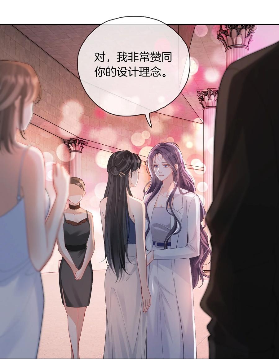 《疾风吻月光》03 秀场再会 第26页