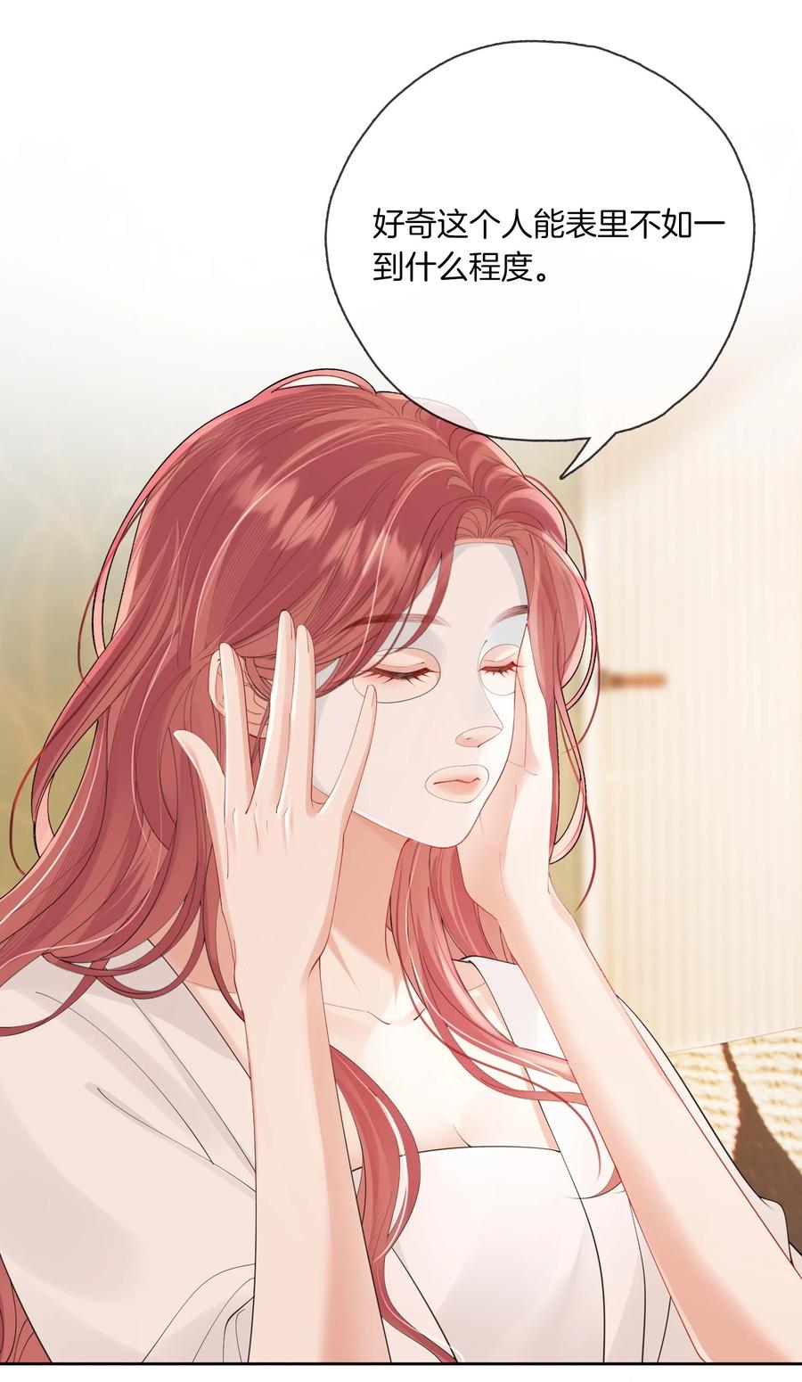 《疾风吻月光》03 秀场再会 第20页