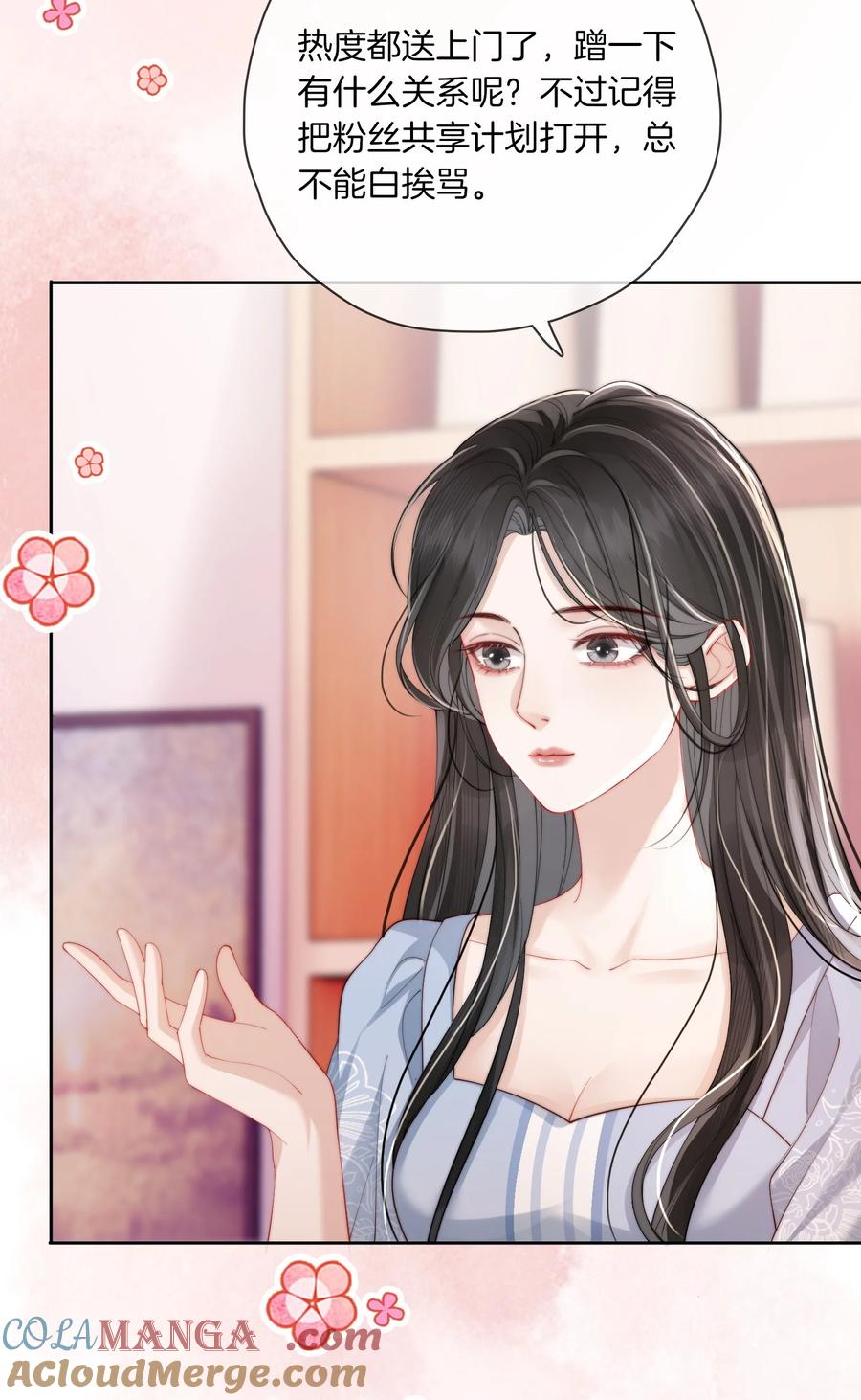 《疾风吻月光》03 秀场再会 第7页