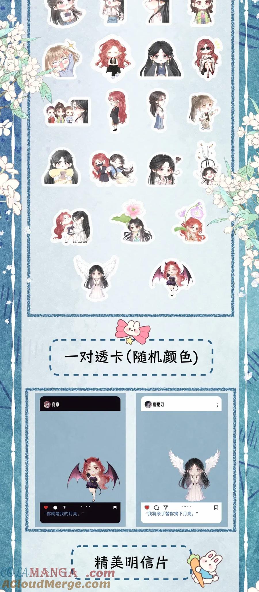 《疾风吻月光》新卷 公告 第7页