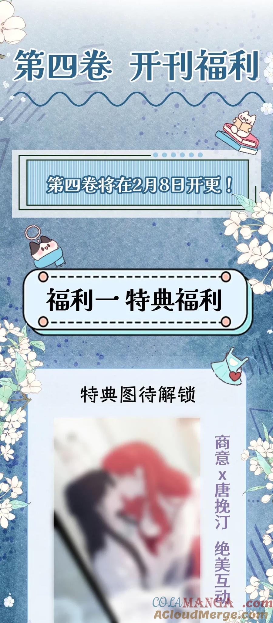 《疾风吻月光》新卷 公告 第2页
