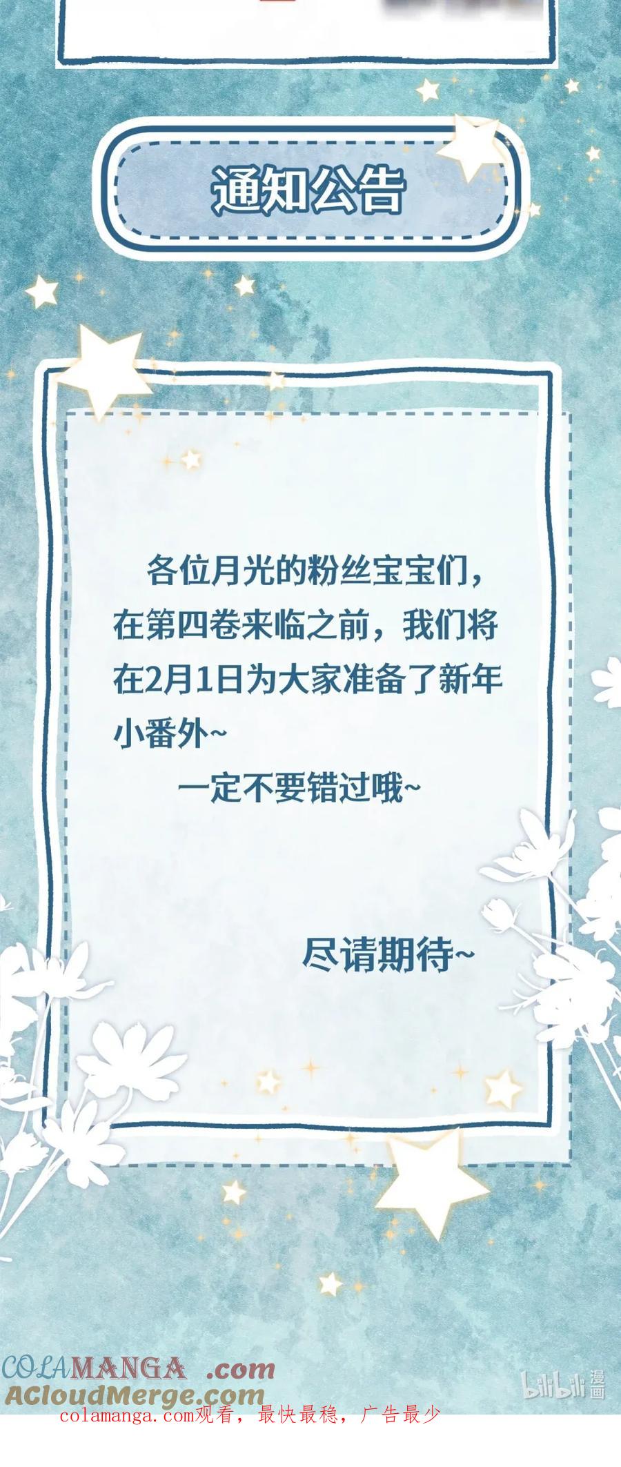 《疾风吻月光》新卷 公告 第9页