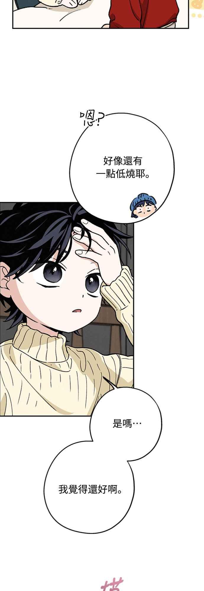 待定义的关系 - 第46话 好像只有我这样，我也… - 第17张图