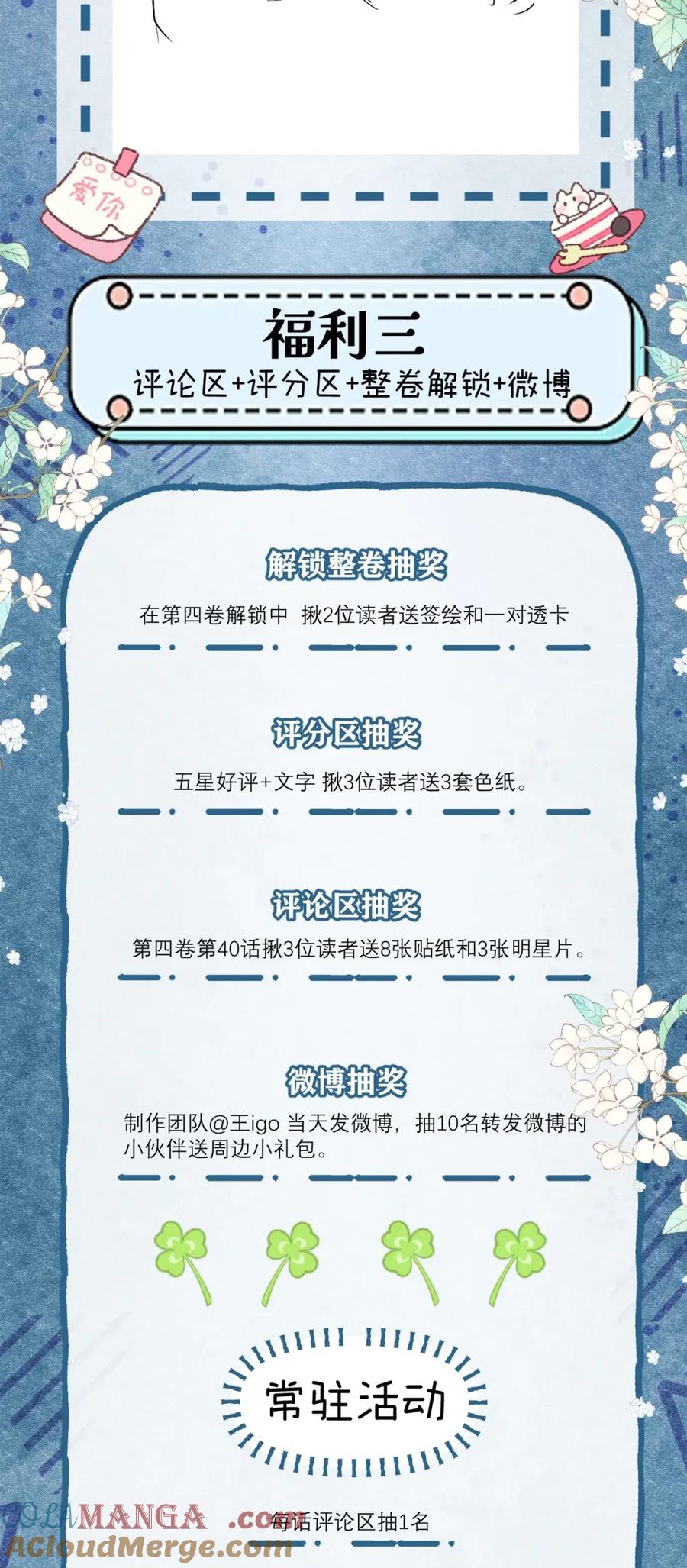 《疾风吻月光》新卷 公告 第5页