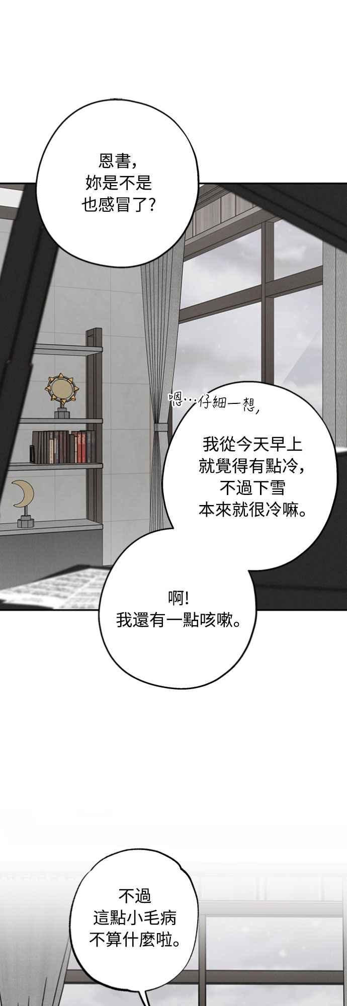 待定义的关系 - 第46话 好像只有我这样，我也… - 第20张图