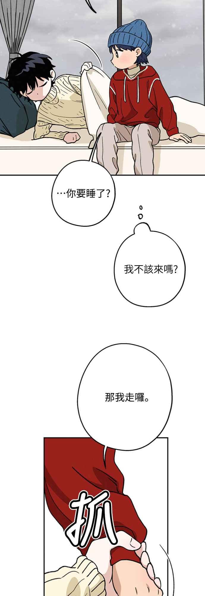 待定义的关系 - 第46话 好像只有我这样，我也… - 第21张图