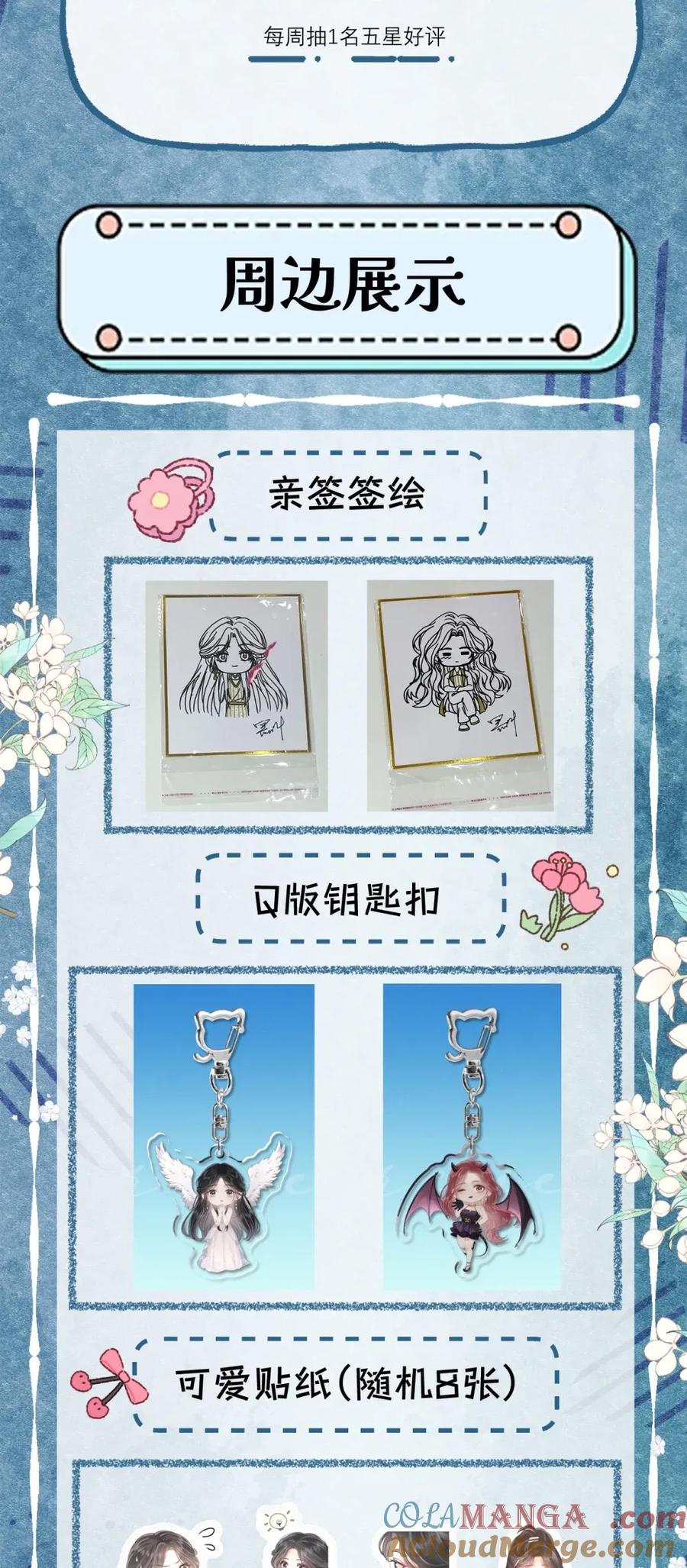 《疾风吻月光》新卷 公告 第6页