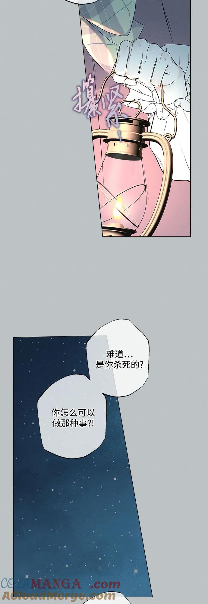 《囚禁在我湖中的人鱼》第5话 第13页