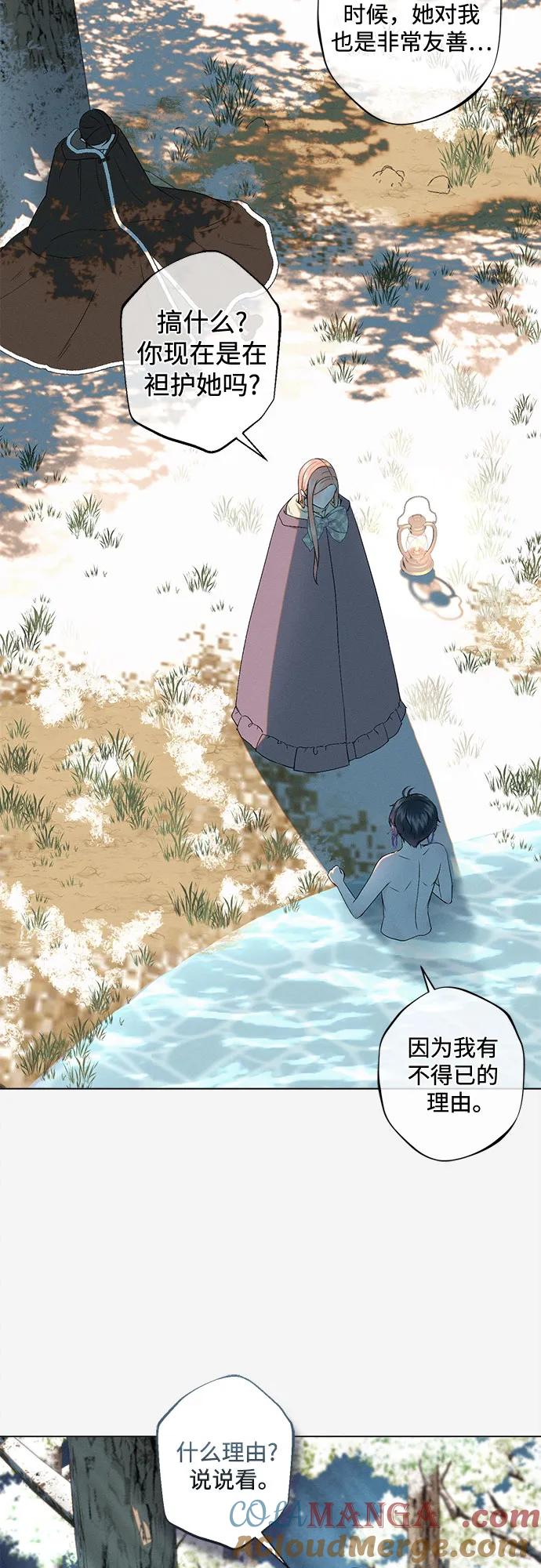 《囚禁在我湖中的人鱼》第5话 第25页
