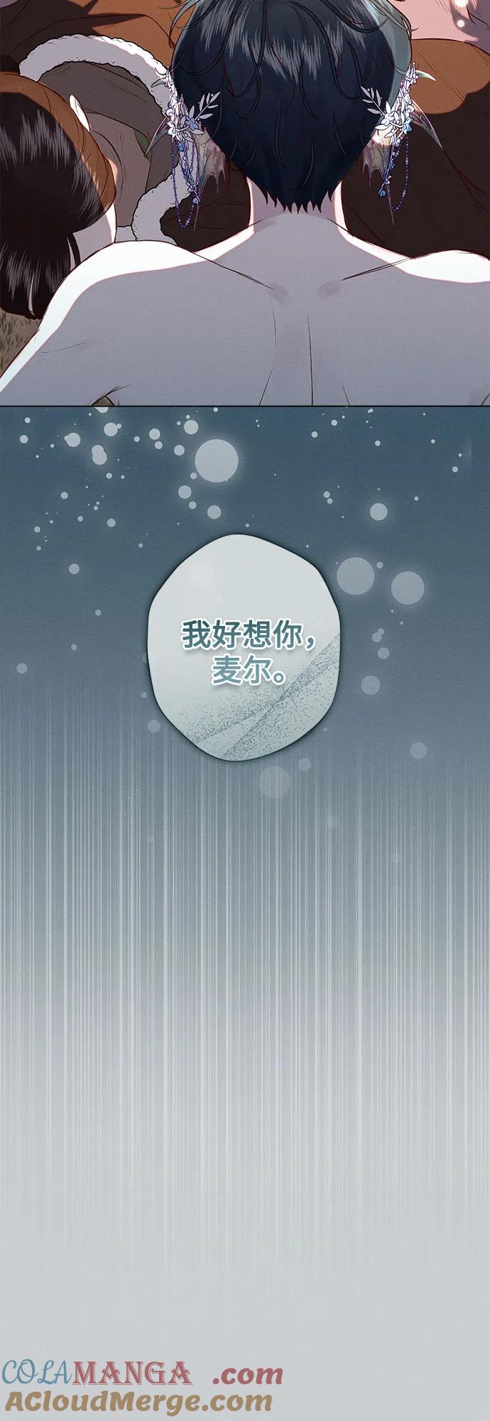《囚禁在我湖中的人鱼》第5话 第22页
