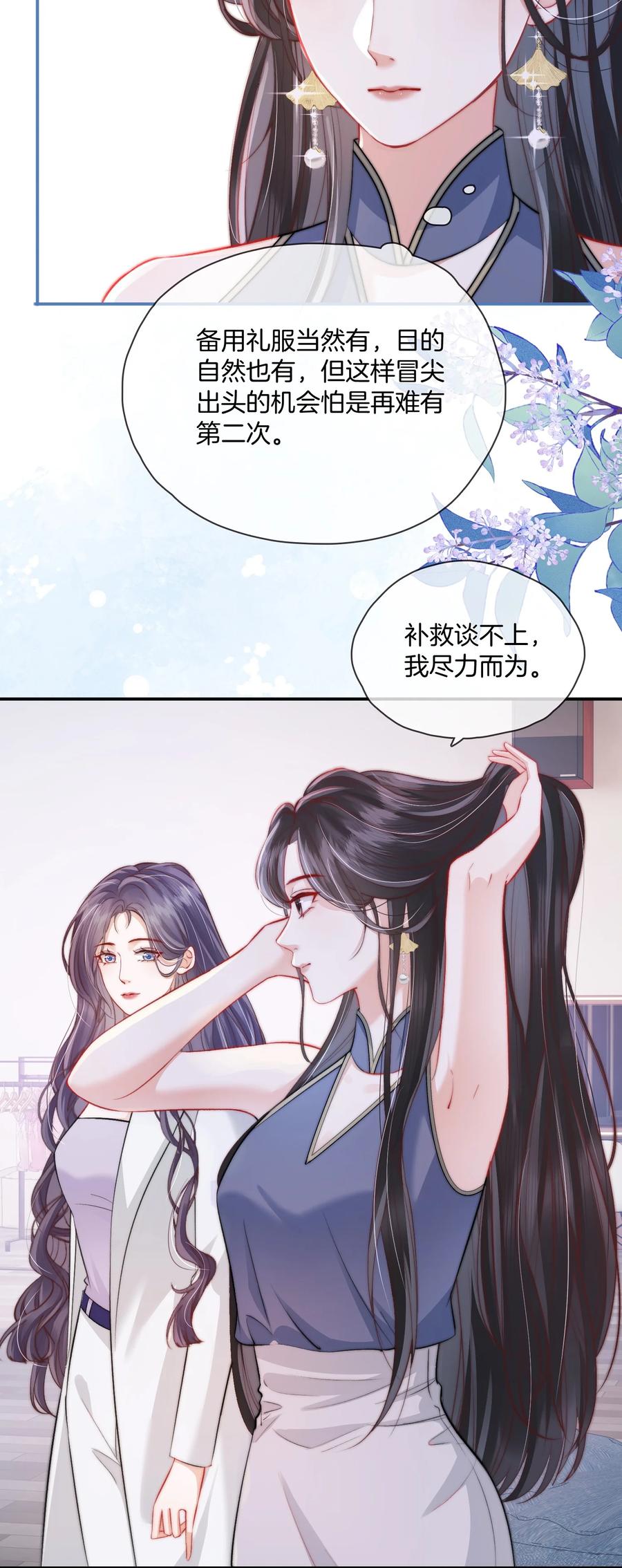 《疾风吻月光》04 心眼和收思 第14页
