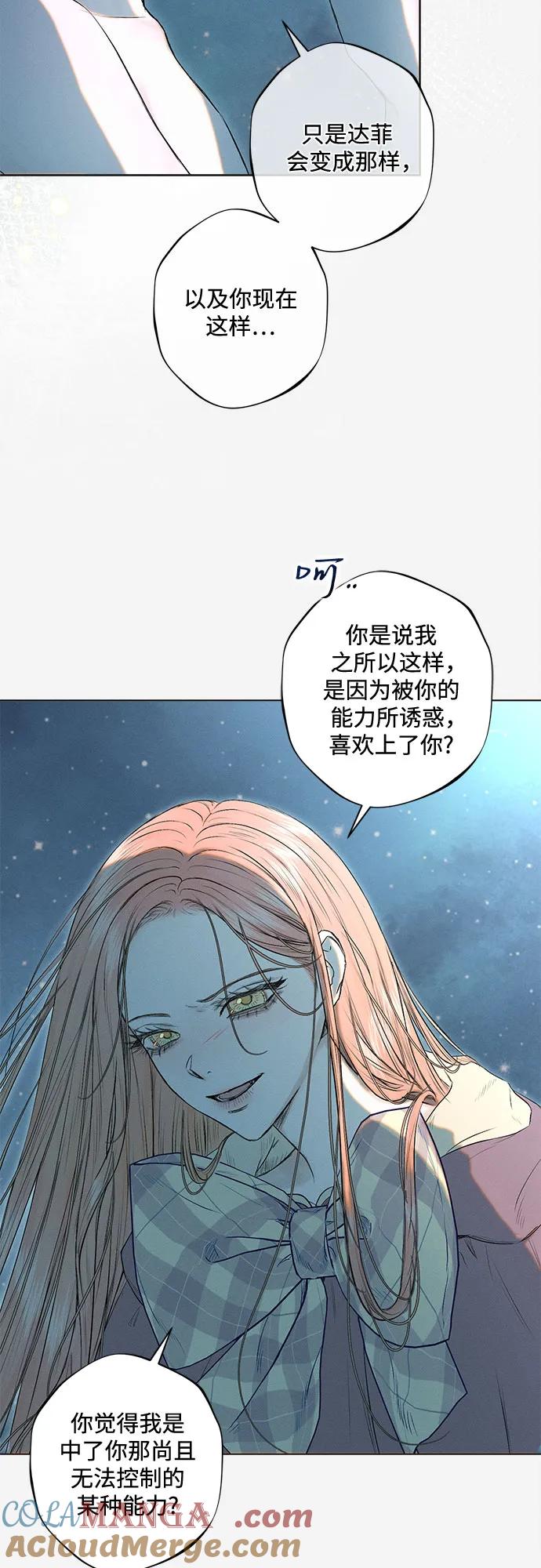《囚禁在我湖中的人鱼》第5话 第34页