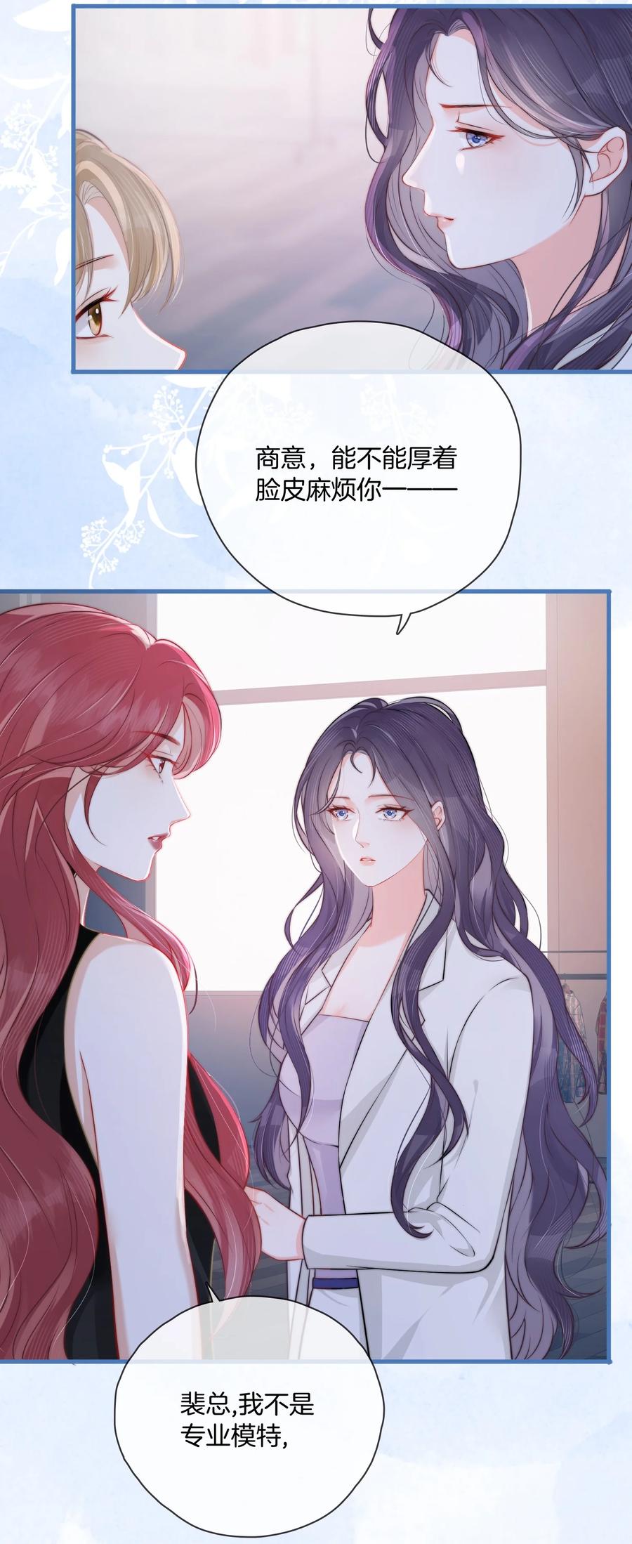 《疾风吻月光》04 心眼和收思 第24页