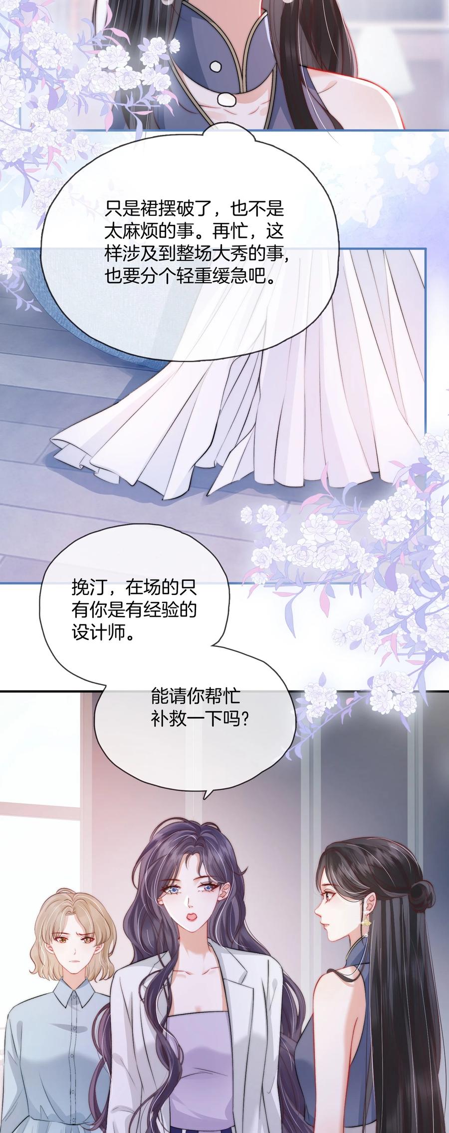 《疾风吻月光》04 心眼和收思 第12页