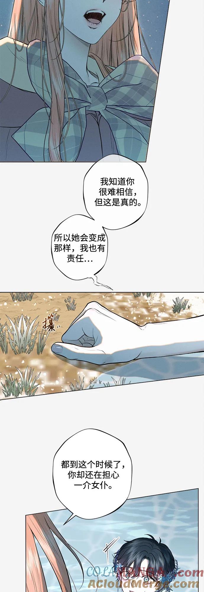 《囚禁在我湖中的人鱼》第5话 第28页