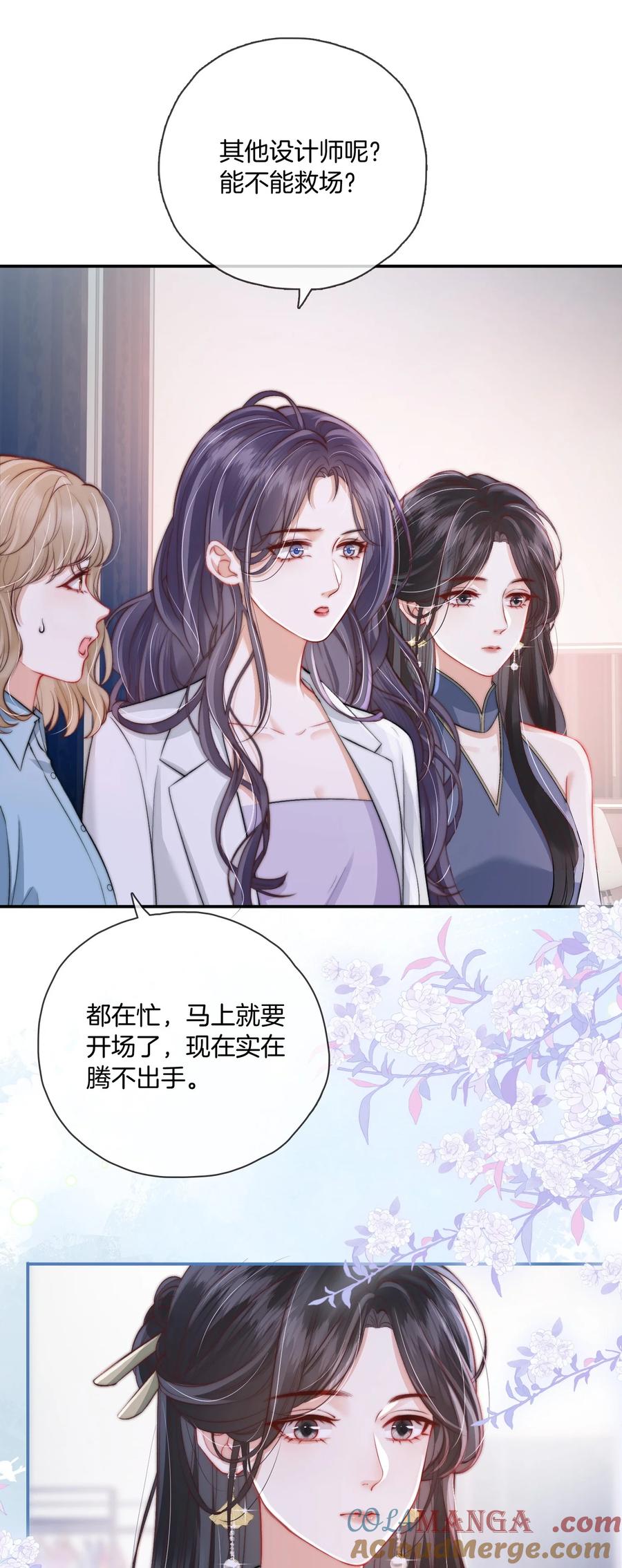 《疾风吻月光》04 心眼和收思 第11页