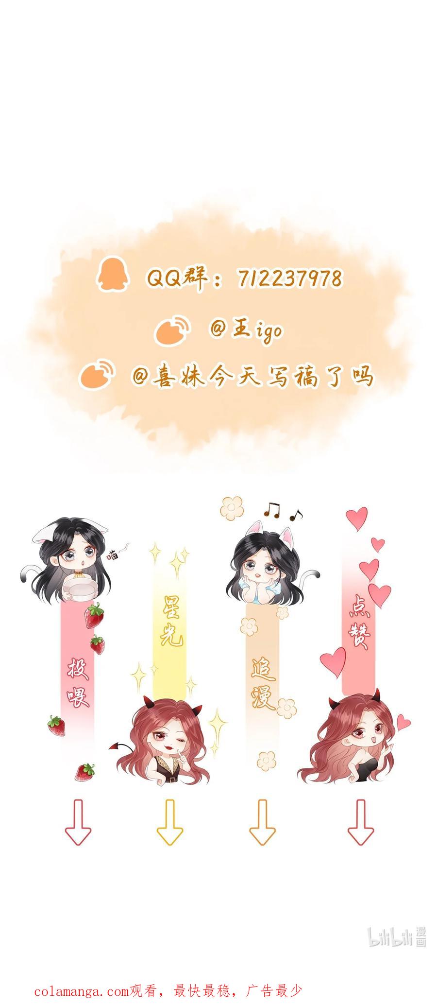 《疾风吻月光》04 心眼和收思 第26页