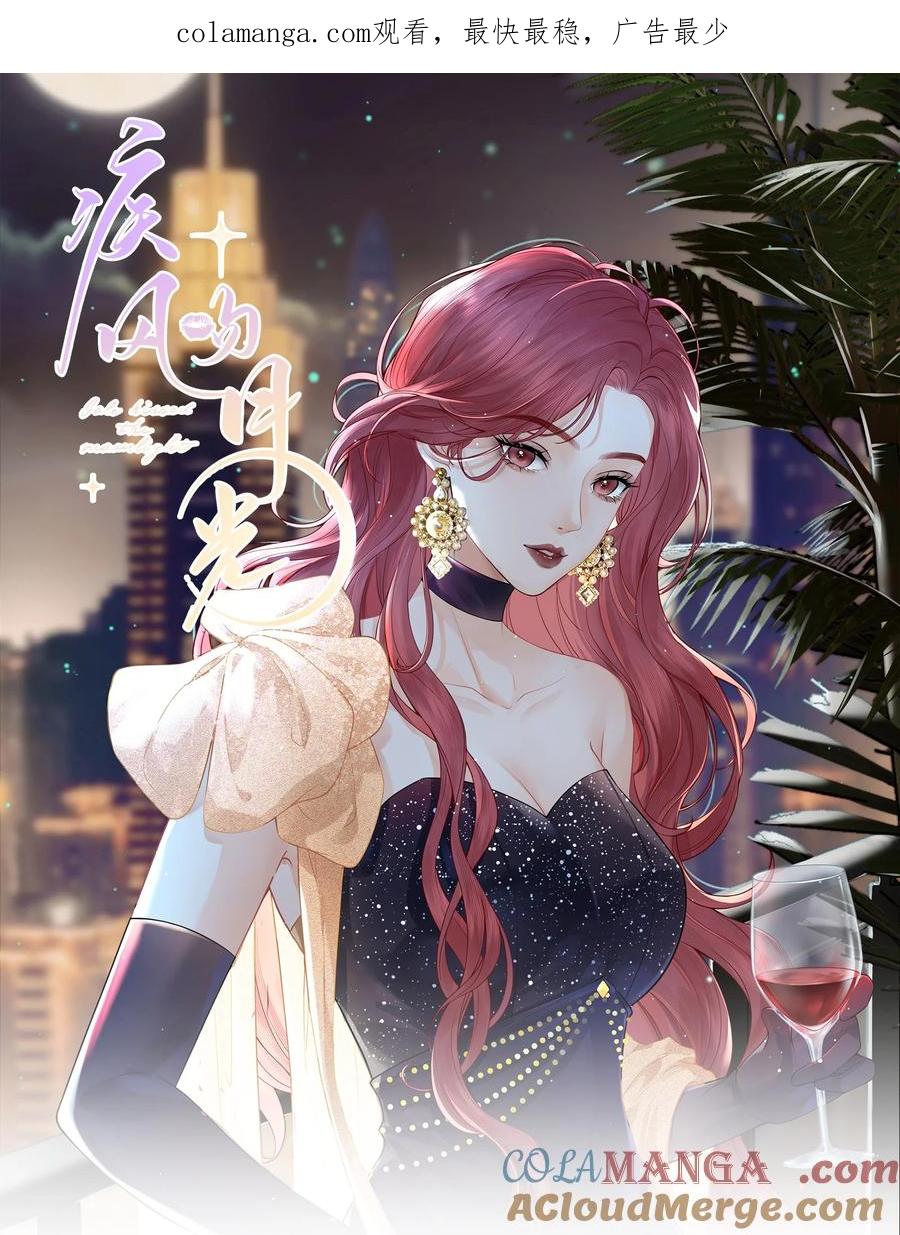 《疾风吻月光》04 心眼和收思 第1页