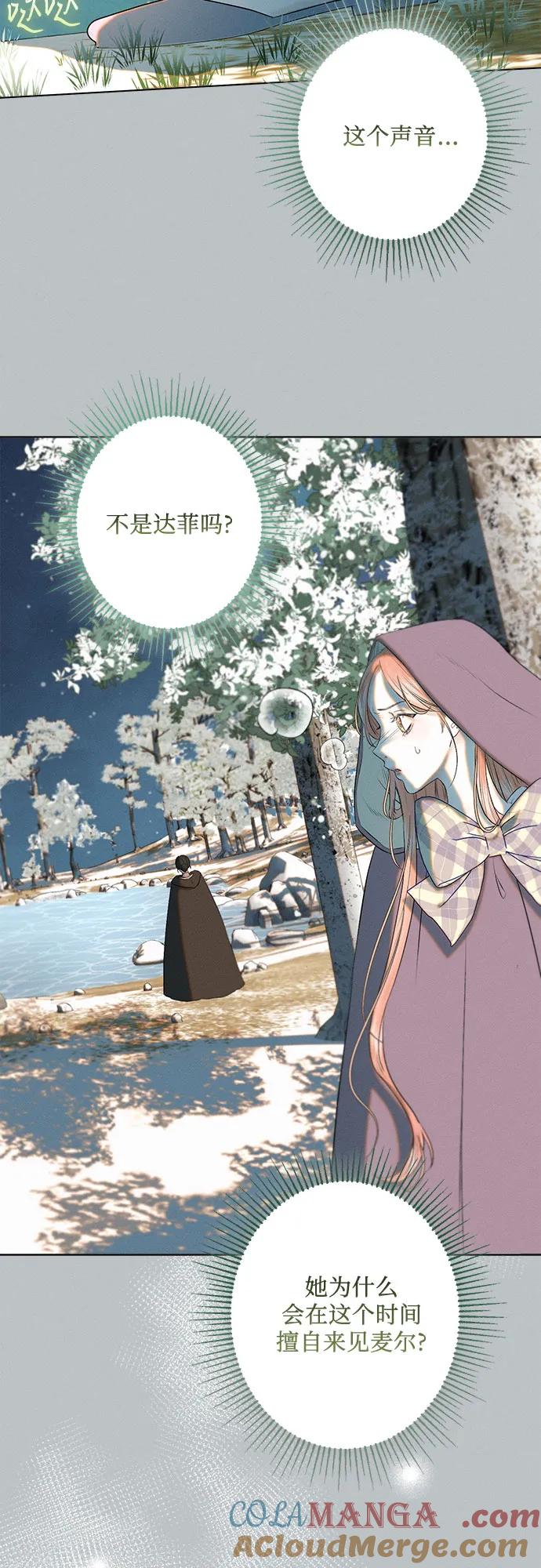 《囚禁在我湖中的人鱼》第5话 第4页
