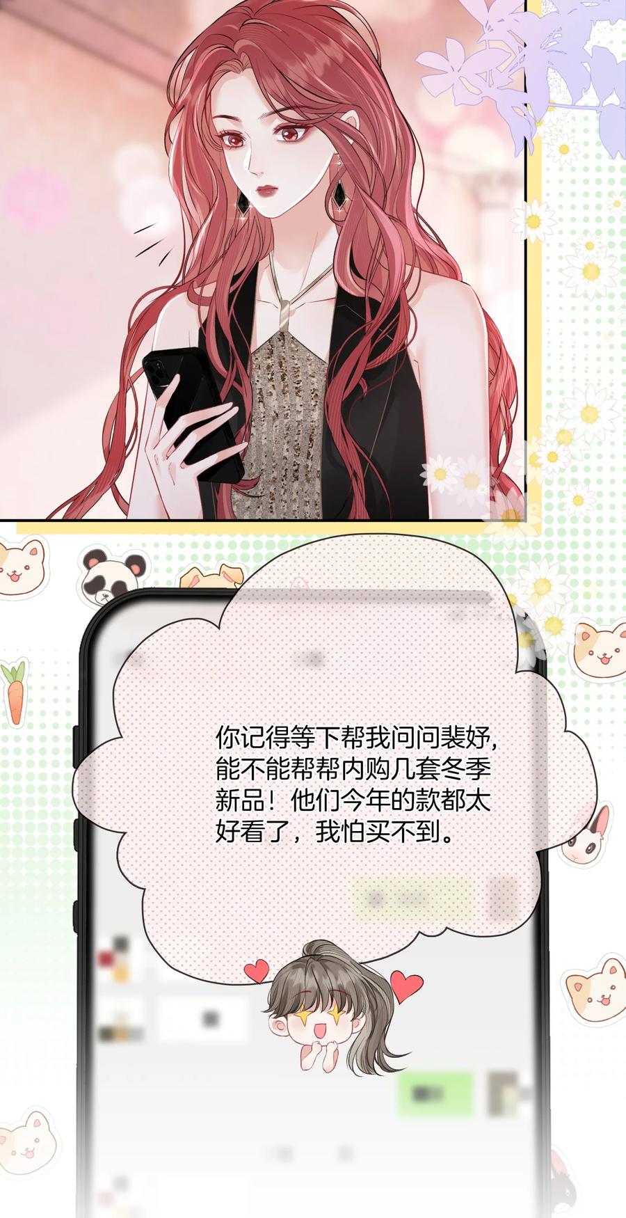 《疾风吻月光》04 心眼和收思 第6页