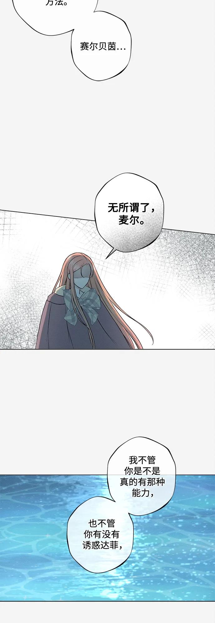 《囚禁在我湖中的人鱼》第5话 第30页